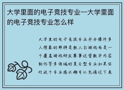 大学里面的电子竞技专业—大学里面的电子竞技专业怎么样